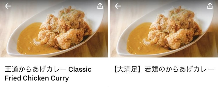 同じ母体が運営するカレー専門店（左）とからあげ専門店（右）のメニュー。見分けがつかないが、からあげ専門店の方が200円高い