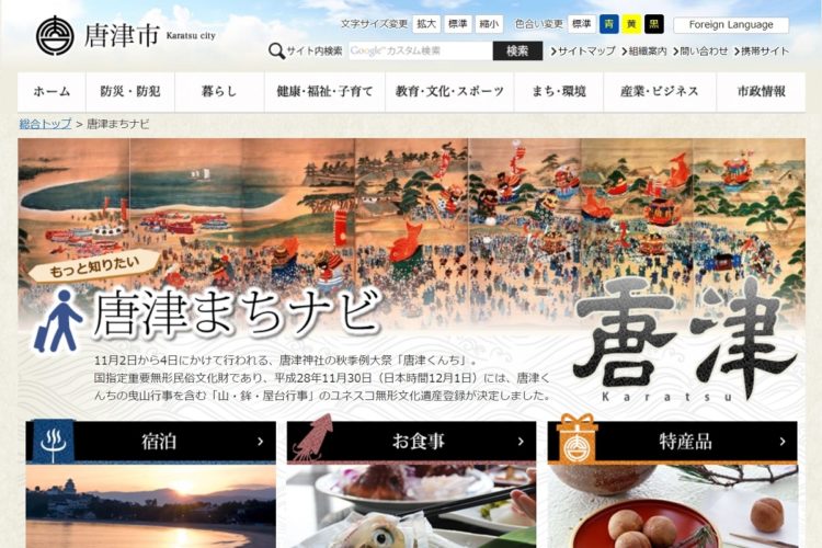 唐津への移住を決断した経緯は？（唐津市公式サイトより）