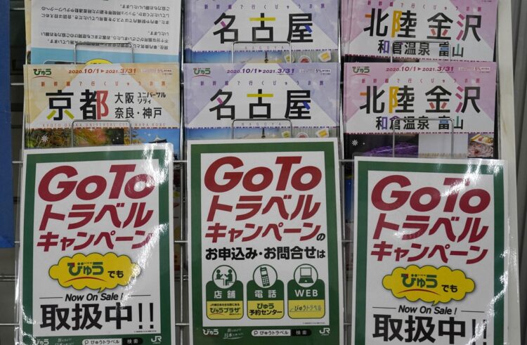 Go Toトラベルをお得に活用する方法は？（時事通信フォト）