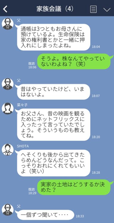 家族みんなでLINEのトークルームをつくっておけば、気付いたときにすぐに共有できる