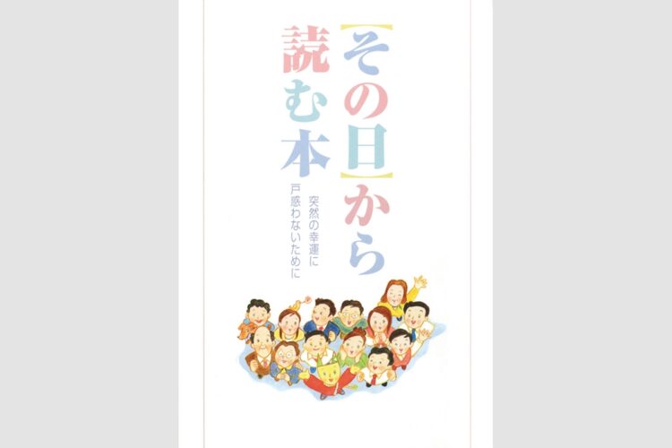 宝くじの高額当せん者に手渡される冊子に何が書いてある？