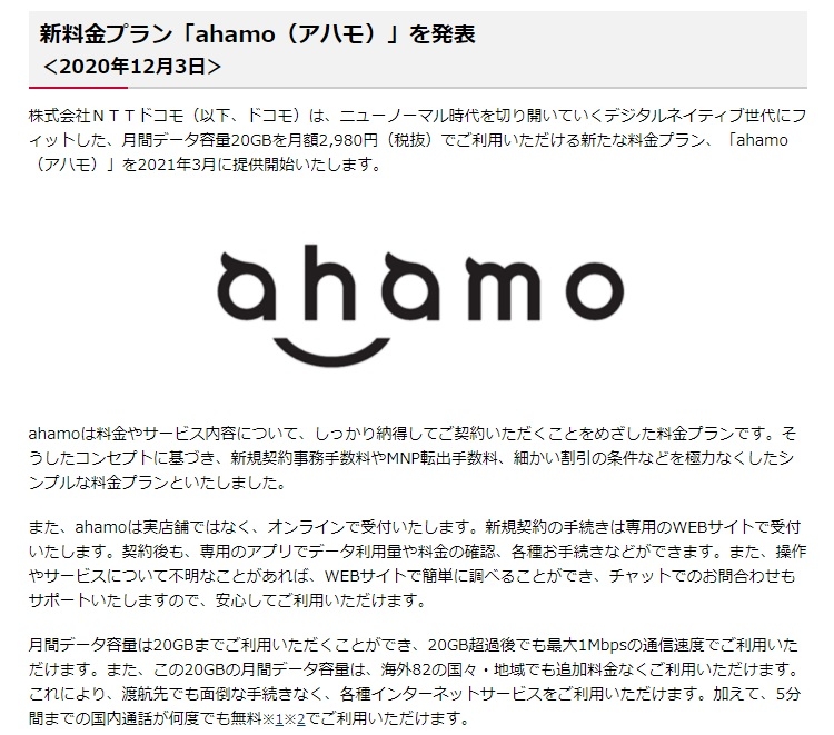 新サービスの名前は「ahamo」（HPより）
