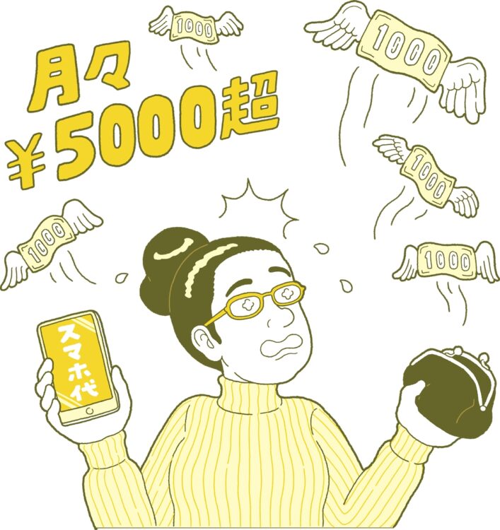 スマホ料金を月5000円以下に抑えることは難しくない（イラスト／鈴木順幸）