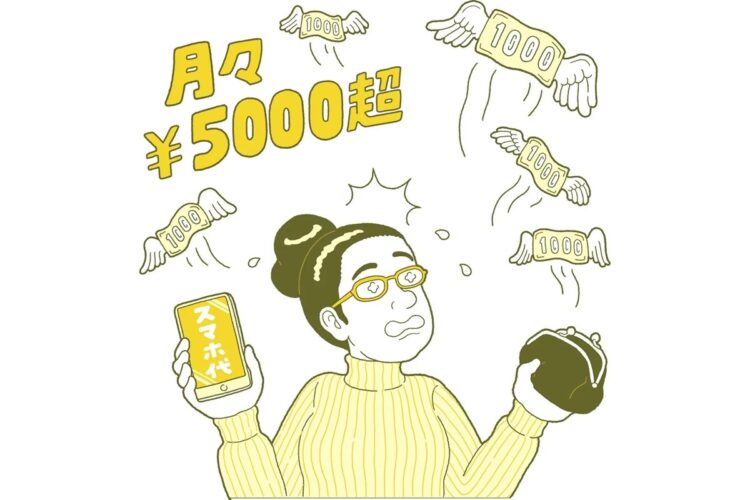 スマホ料金を月5000円以下に抑えることは難しくない（イラスト／鈴木順幸）