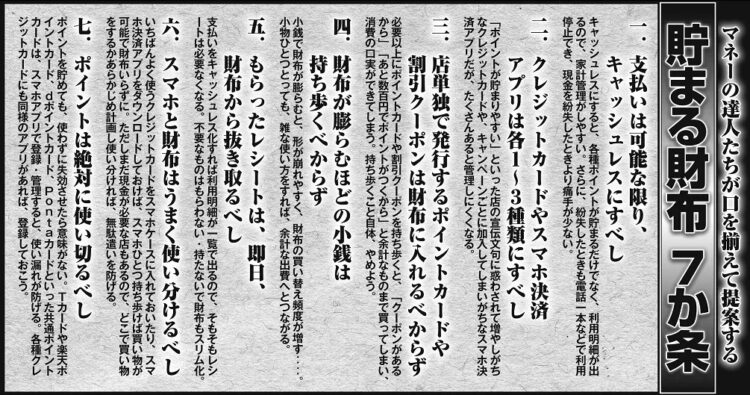 マネーの達人たちが提案する「貯まる財布」7か条