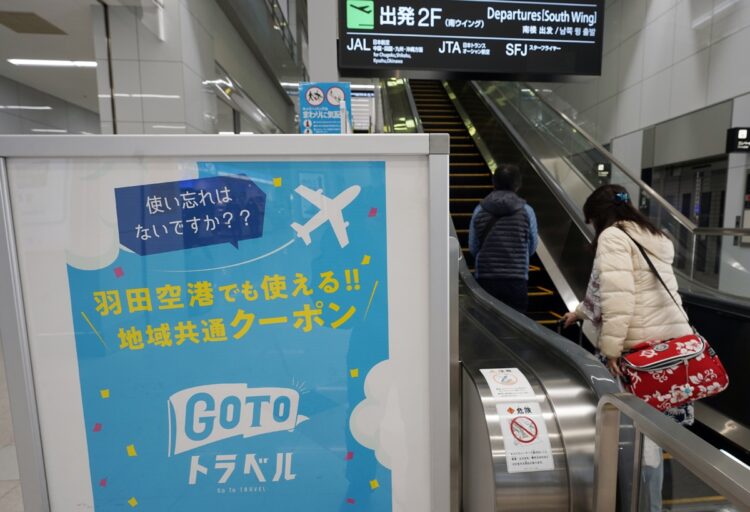 春に感染者数が落ち着けば、Go To再開の可能性も？（時事通信フォト）