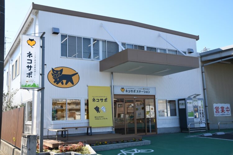 ネコサポステーション三ヶ月支店