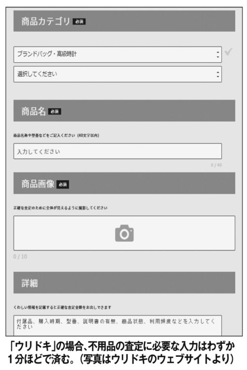 買い取り比較サイト「ウリドキ」の画面