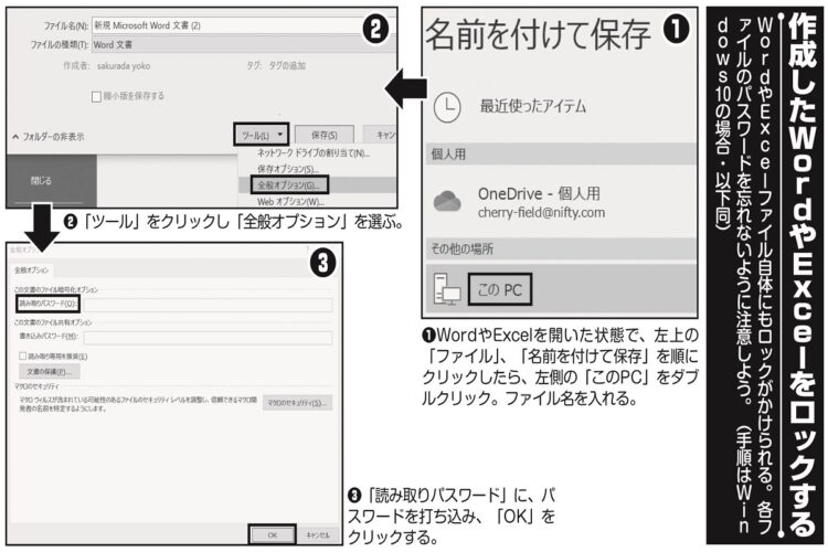 作成したWordやExcelをロックする方法