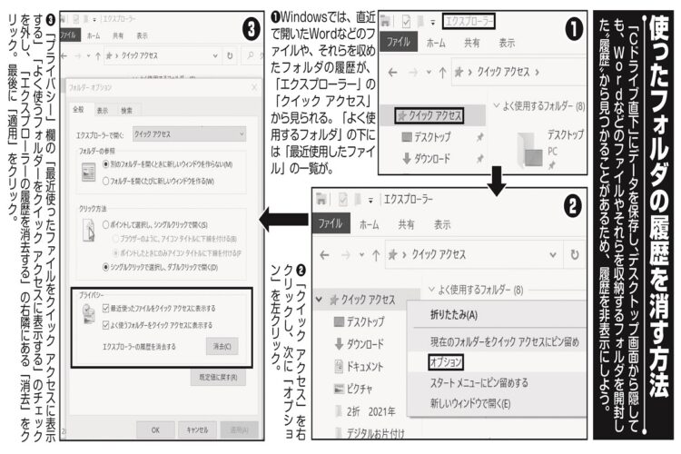 使ったフォルダの履歴を消す方法