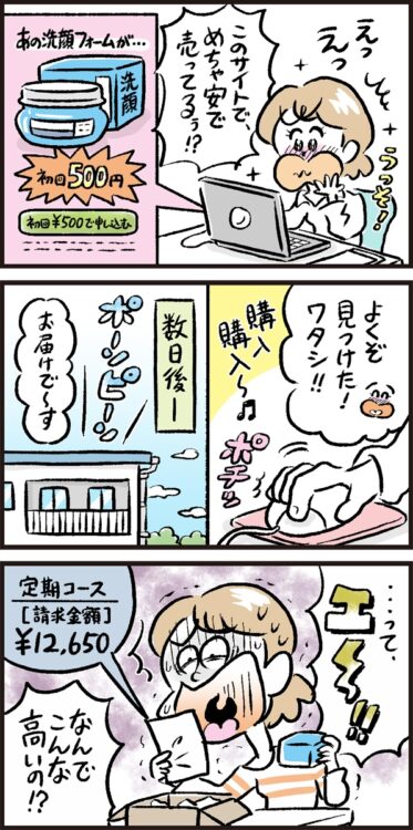 神奈川県在住のOL・A子さんの被害実例（イラスト／ニシノアポロ）