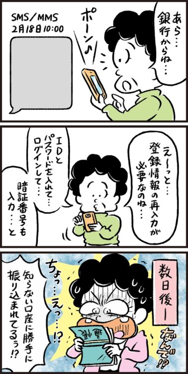 パートタイマー・A子さんのフィッシング詐欺被害実例（イラスト／ニシノアポロ）