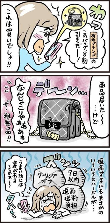 大学生・A子さんの悪質海外ECサイトの被害実例（イラスト／ニシノアポロ）