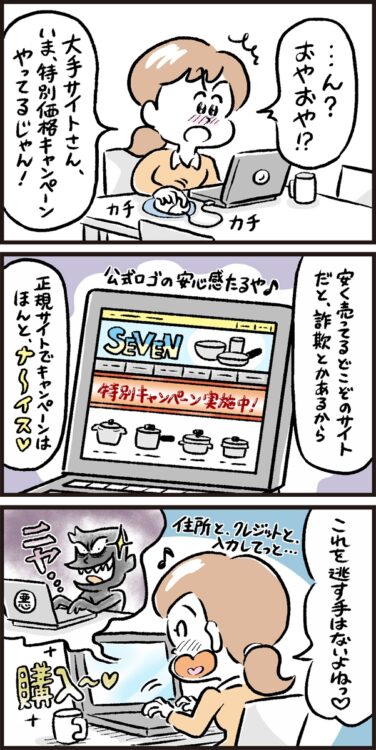 専業主婦A子さんの「偽サイト」被害実例（イラスト／ニシノアポロ）