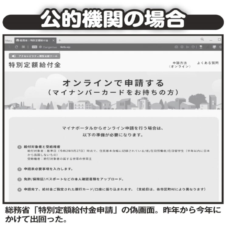 昨年から今年にかけて出回った総務省「特別定額給付金申請」の偽画面