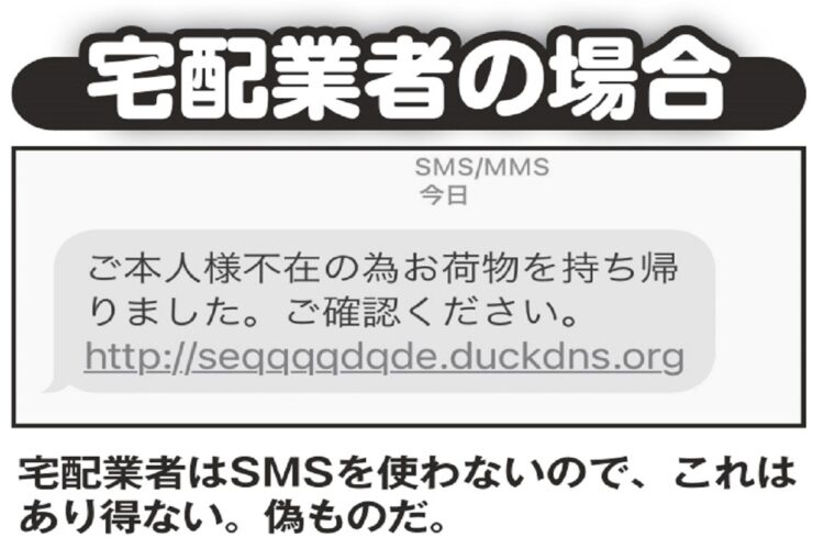 宅配業者はSMSで連絡しないのでリンクを踏まないようにしたい