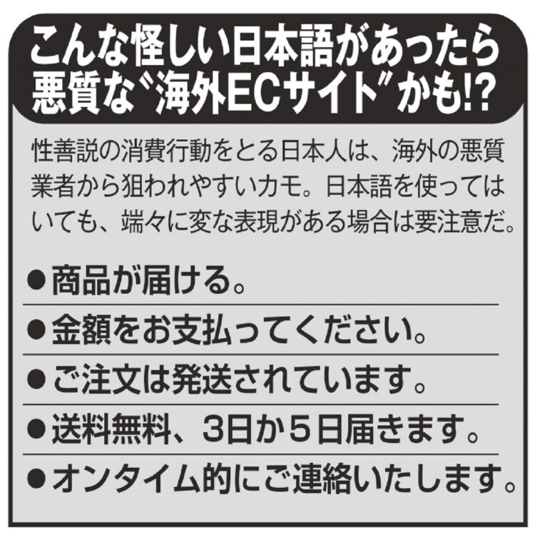 こんな日本語を使うサイトは悪質な“海外ECサイト”の可能性