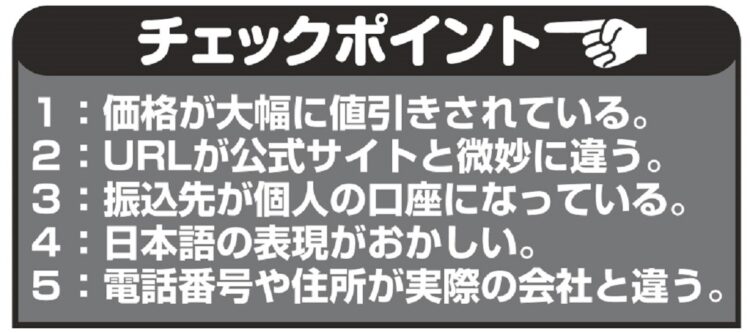 公式サイトと悪質サイトを見分ける5つのポイント