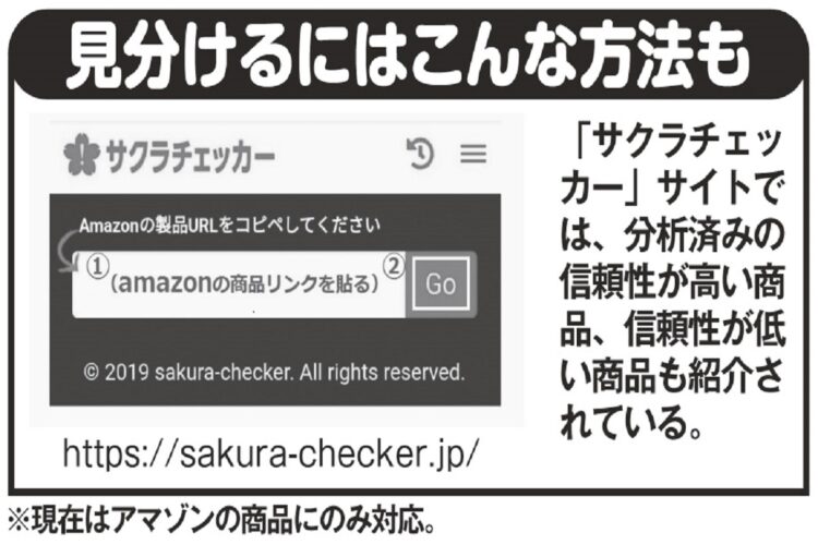 サクラ「偽レビュー」を見分ける方法例