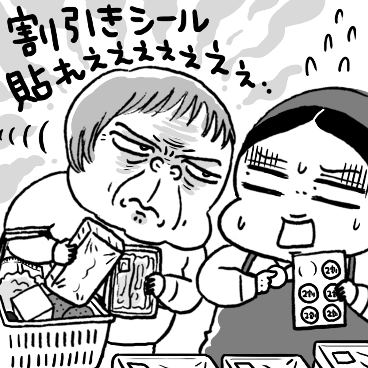 「割引シールはまだ？」という圧が…（イラスト／腹肉ツヤ子）