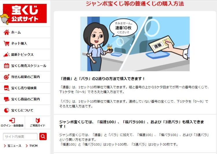 宝くじ買うならあなたは連番派？バラ派？（宝くじ公式HPより）