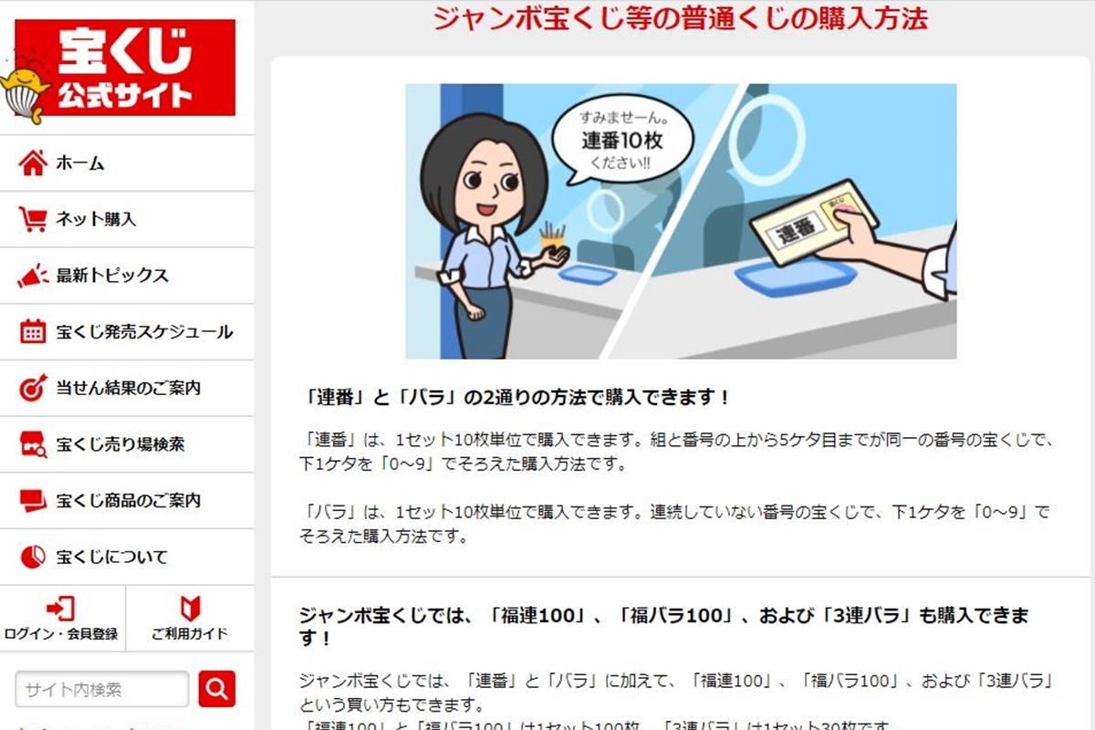 宝くじ連番で買うか、バラで買うか 両者組み合わせで高額当せんの例も マネーポストWEB