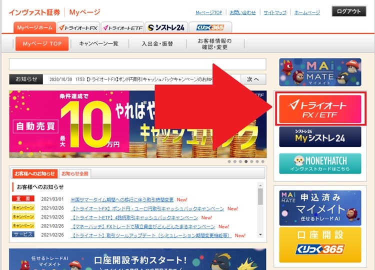 ログイン後「トライオートFX」を開く