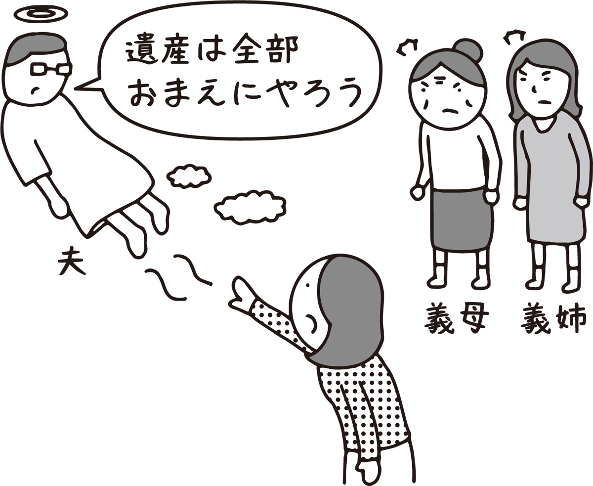 夫の遺言どおりにはならない？（イラスト／大野文彰）