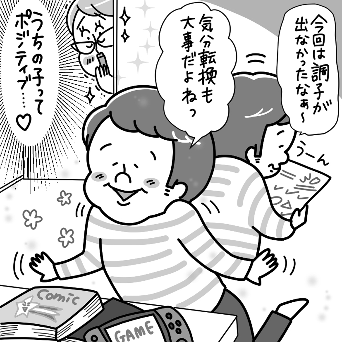 素直でまじめな“いい子”に見えるが…