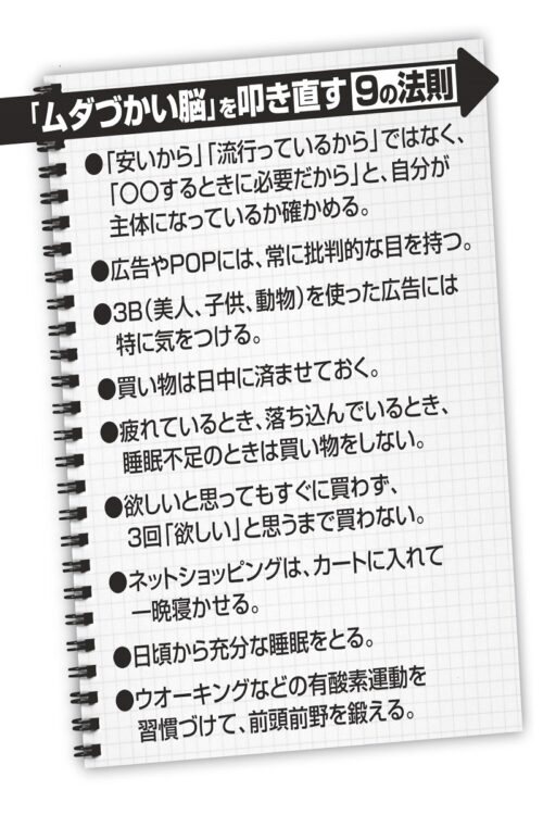 「ムダづかい脳」を叩き直す9の法則