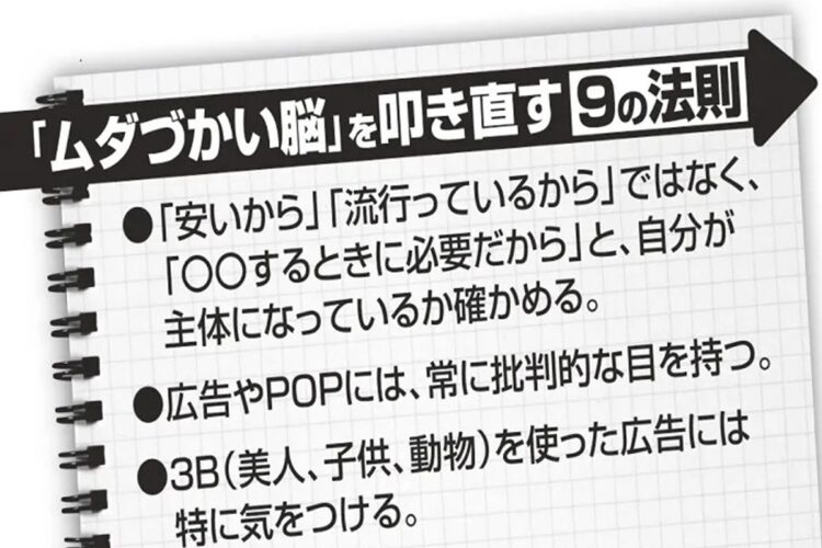 「ムダづかい脳」を叩き直す9の法則