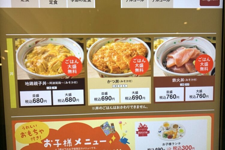 丼メニューの「ごはん大盛り」が無料となったやよい軒。券売機の価格は「並盛」も「大盛」も同じ価格