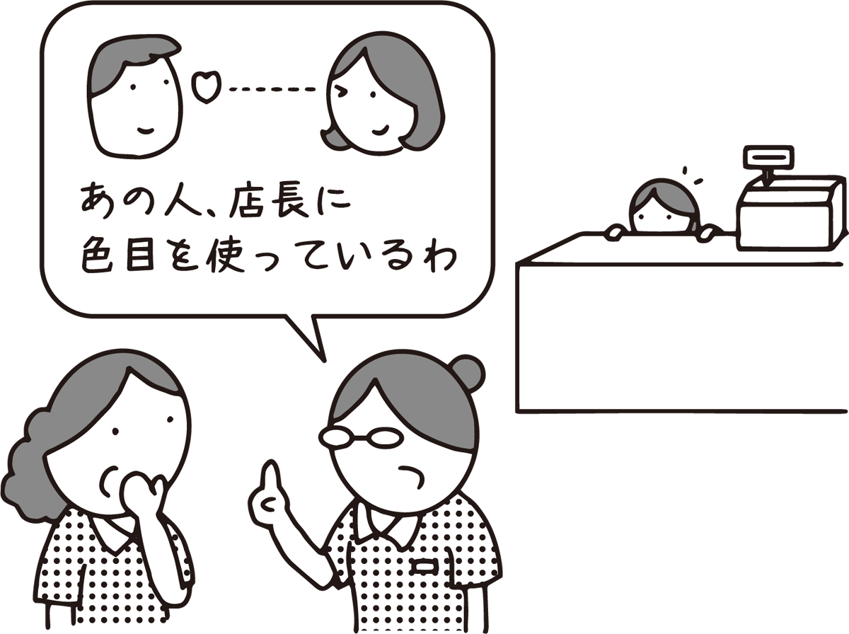 パートの古株から陰で悪口を言われて…（イラスト／大野文彰）