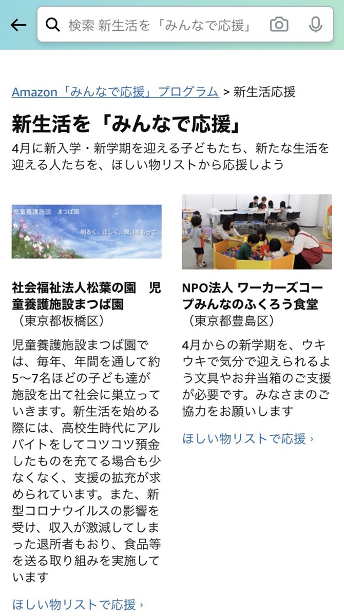 新生活を迎えた子供たちなどを応援するコーナーも（画面は2021年3月25日時点）