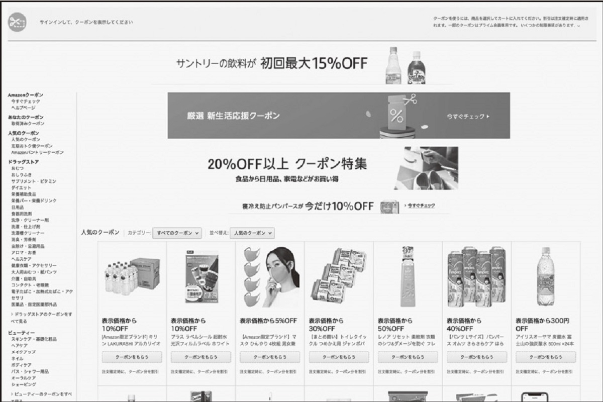 「Amazonクーポン」は買い物前に確認（画像は2021年4月1日現在のサイト画面を使用）