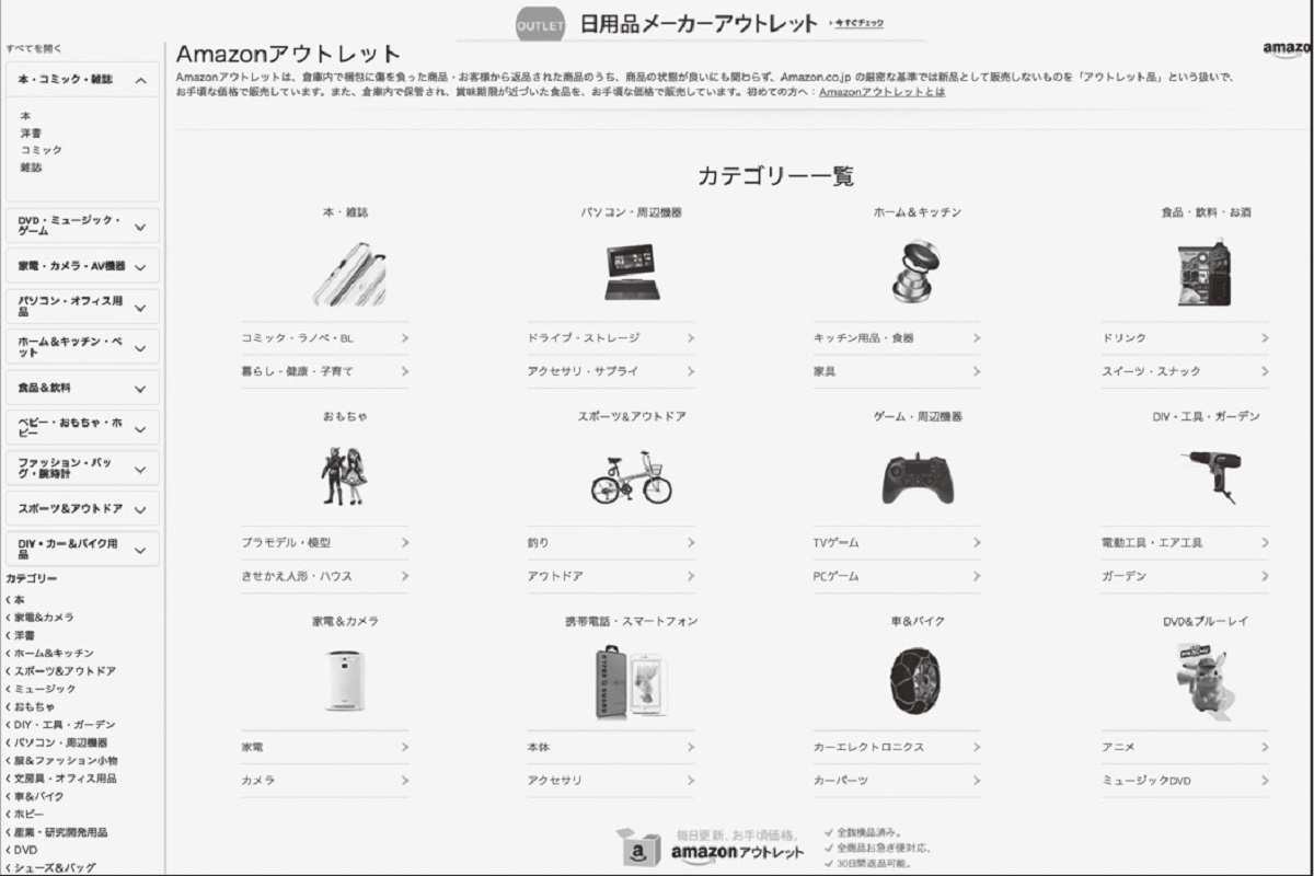 「Amazonアウトレット」には掘り出し物も（画像は2021年4月1日現在のサイト画面を使用）