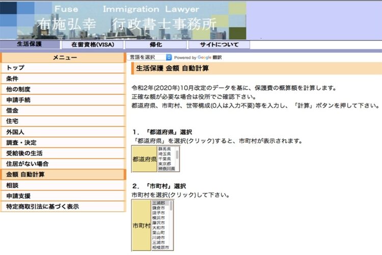 「生活保護で支給される金額」試算は、布施弘幸行政書士事務所の生活保護自動計算サイトで調べられる（https://fuse-law.jp/cgi-bin/welfare_money.cgi）