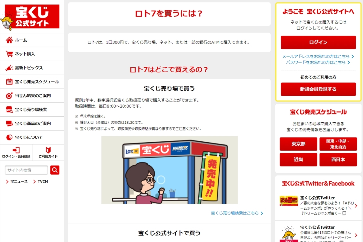 ロト 7 キャリー オーバー よく 出る 数字