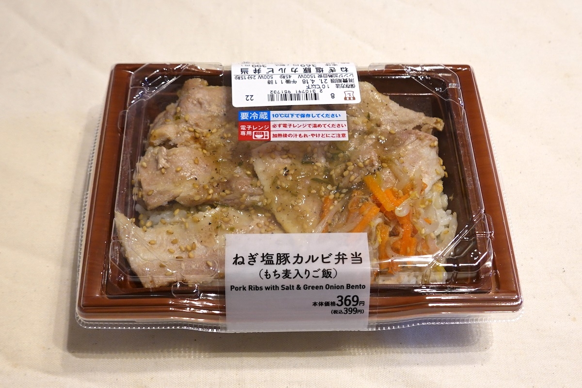 ローソン『ねぎ塩豚カルビ弁当(もち麦入りご飯)』