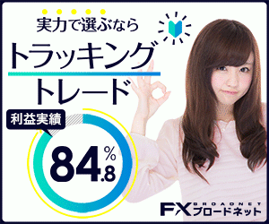 トラッキングトレード