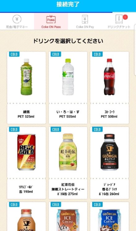 自販機とスマホが連動。『Coke ON Pass』の画面に購入できるドリンクが表示される