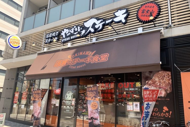 沖縄スタイルのステーキを提供する『やっぱりステーキ』