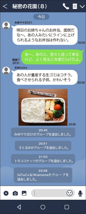 LINEグループの投稿が次第にエスカレートしていき…（イメージ）