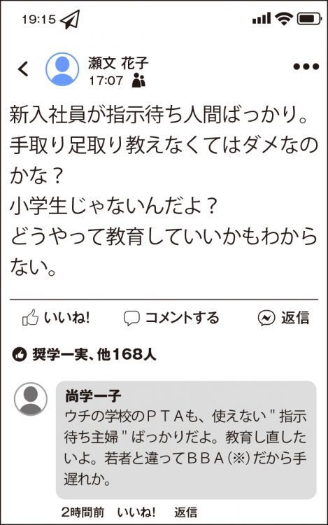 こんなコメントを投稿したばっかりに…（イメージ。※BBAはババアの略）