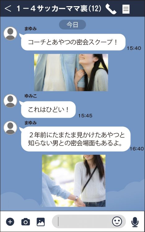 こんな不倫の嘘情報をママ友に流していたという（イメージ）