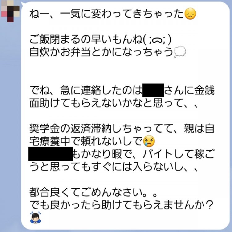 久美さんが知人男性に送った悲痛なLINE