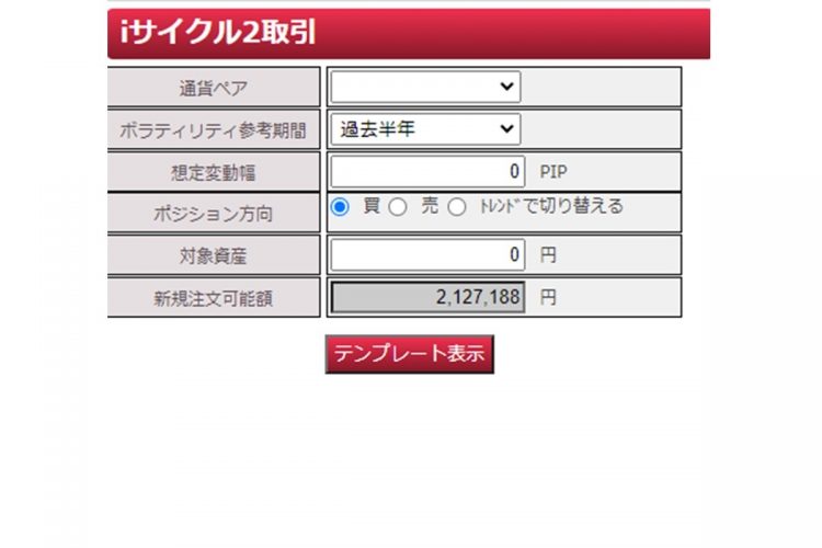 iサイクル2取引のボラティリティ方式設定画面