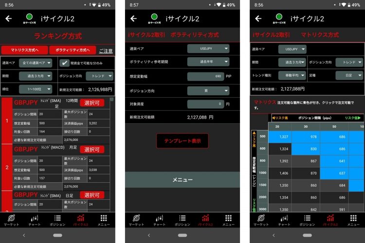 iサイクル2取引のスマホアプリ