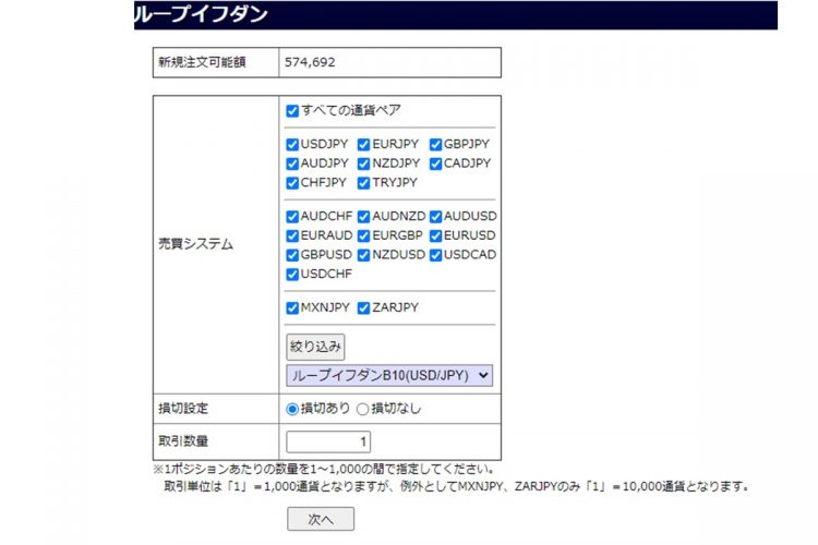 ループイフダンの設定画面
