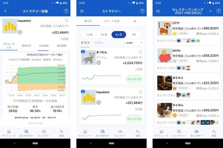 みんなのシストレのスマホアプリ